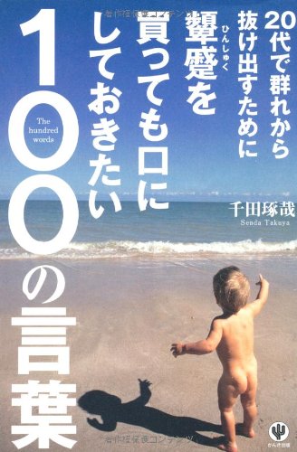 もっともっと良くなる強くなれる。 もっともっと良くなる強くなれる。 | 池口 恵観 |本 | 通販 | Amazon